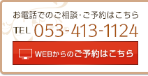 WEBからのご予約はこちら