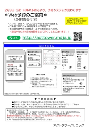 アクトタワークリニック　Web予約システム.jpg