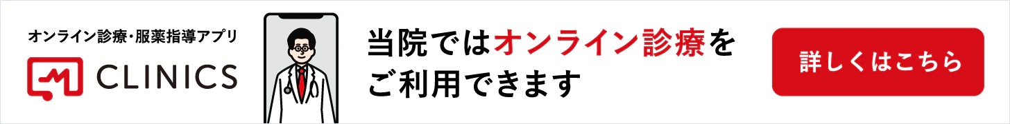 オンライン診療「クリニクス」